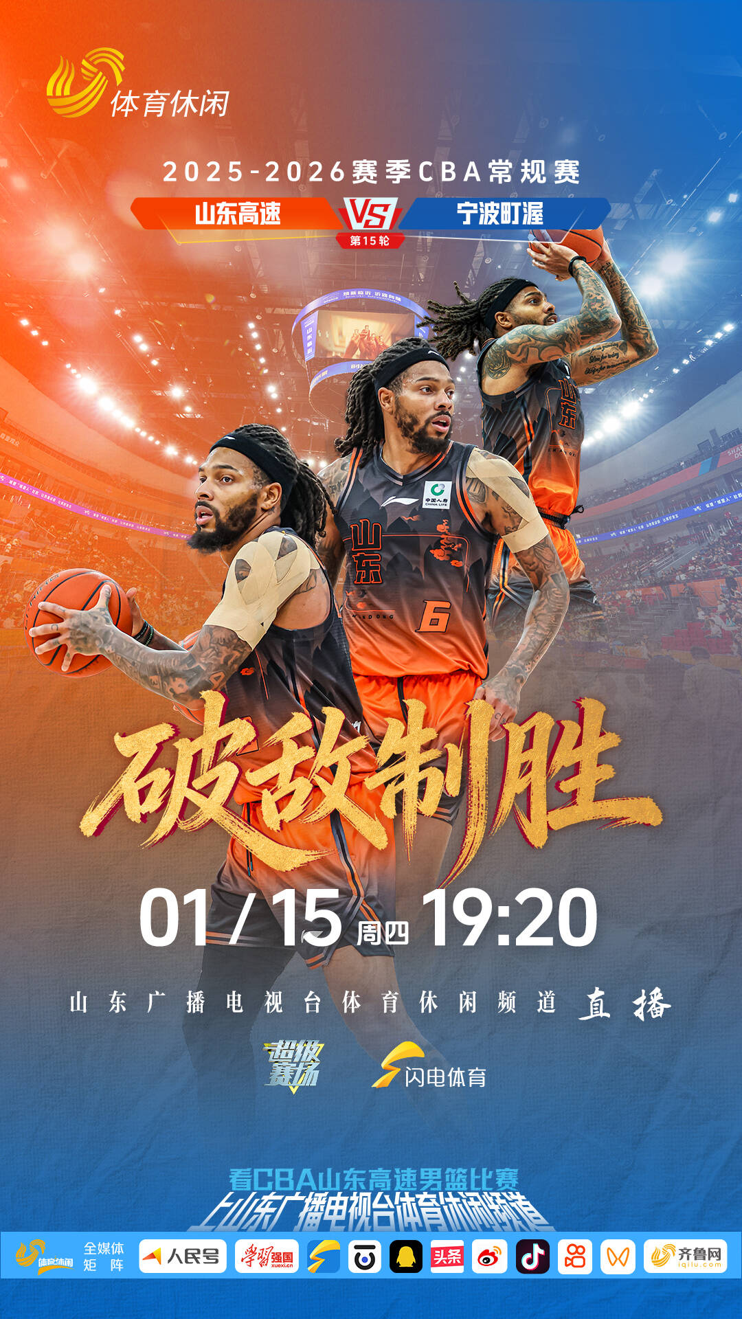世界杯官方app下载中心-山东高速男篮今晚迎临沂主场收官战，对阵宁波冲击八连胜