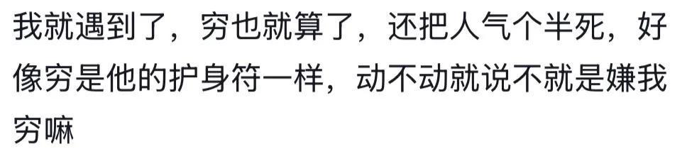 世界杯直播软件更新-为什么不要跟比你穷的人结婚？网友：穷不是缺点是一堆缺点的结果