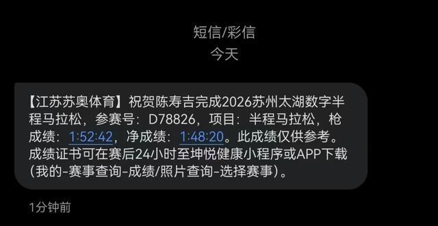 世界杯直播软件更新-五千跑者集结，2026苏州太湖数字半程马拉松开跑
